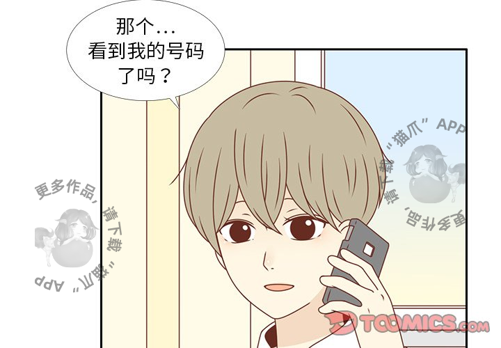 各自的春天 第16话 第1页