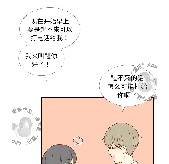 各自的春天 第16话 第7页