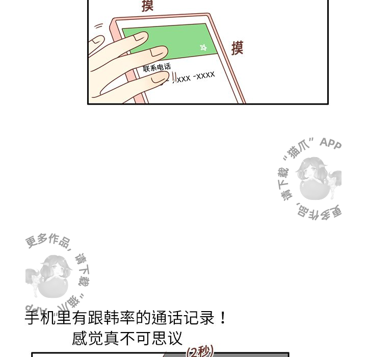 各自的春天 第16话 第13页