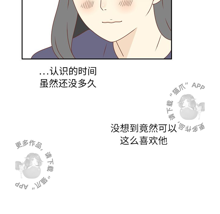 各自的春天 第16话 第17页