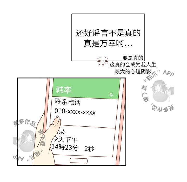 各自的春天 第16话 第18页