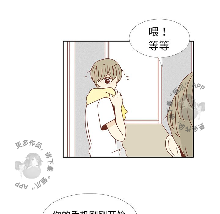 各自的春天 第16话 第28页