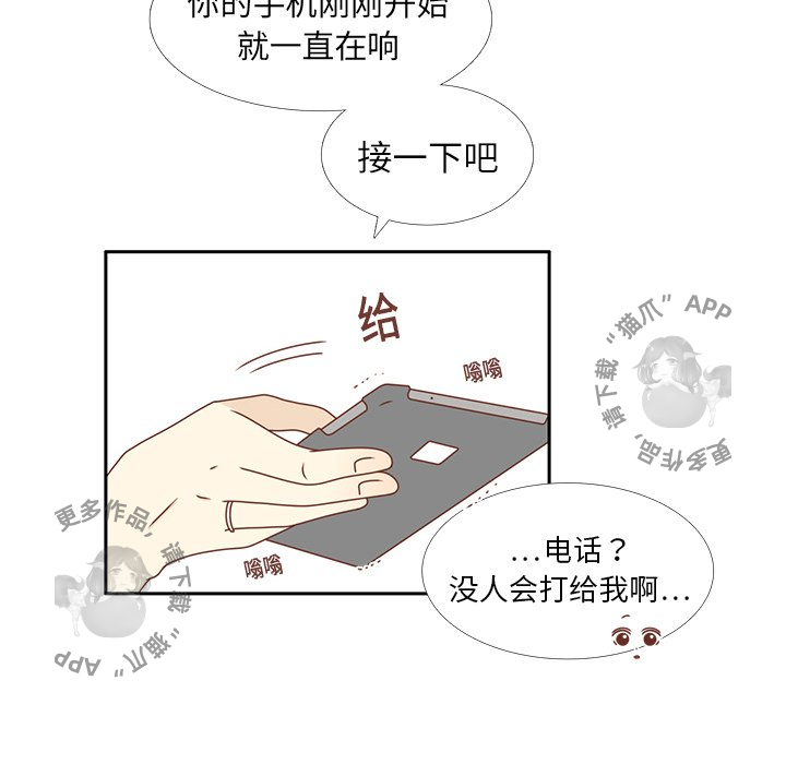 各自的春天 第16话 第29页