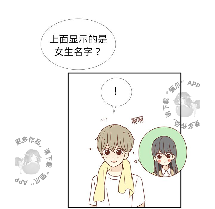 各自的春天 第16话 第30页