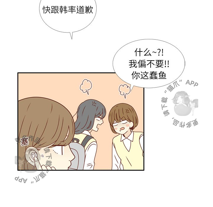 各自的春天 第16话 第47页