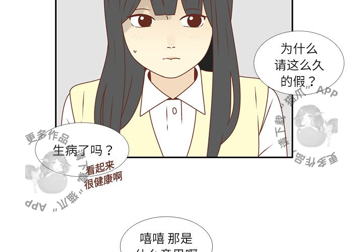 各自的春天 第17话 第3页