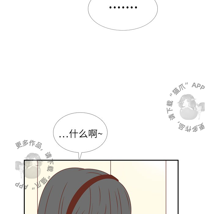 各自的春天 第17话 第8页