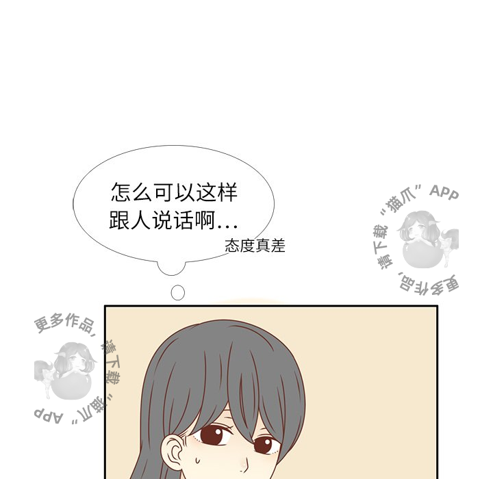 各自的春天 第17话 第14页