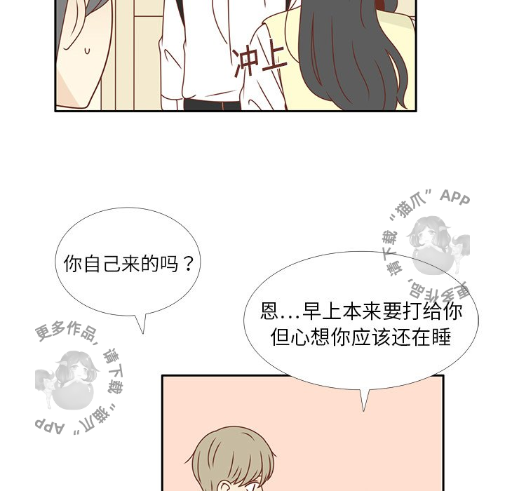 各自的春天 第17话 第24页