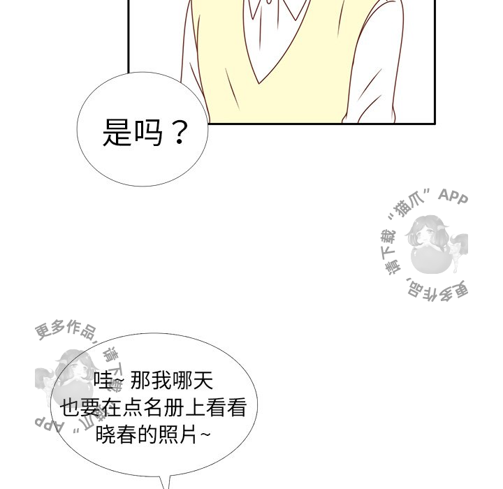 各自的春天 第17话 第32页