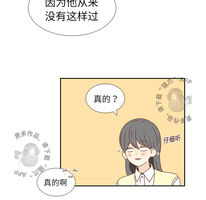 各自的春天 第17话 第37页