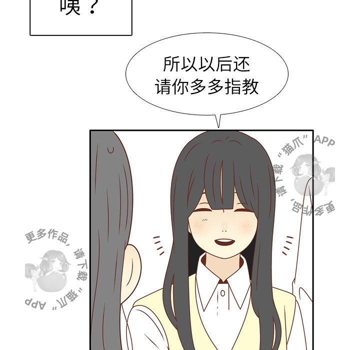 各自的春天 第17话 第42页