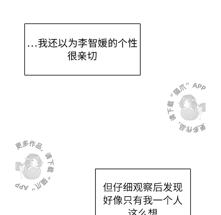 各自的春天 第17话 第52页
