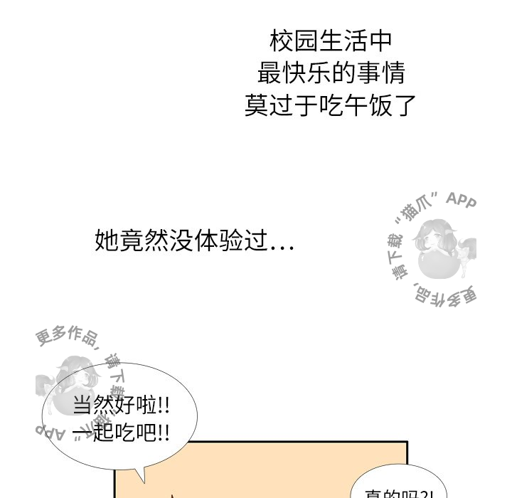 各自的春天 第17话 第83页