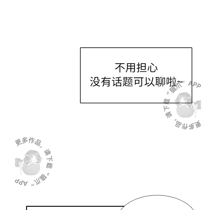 各自的春天 第18话 第19页