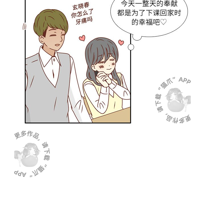 各自的春天 第18话 第20页