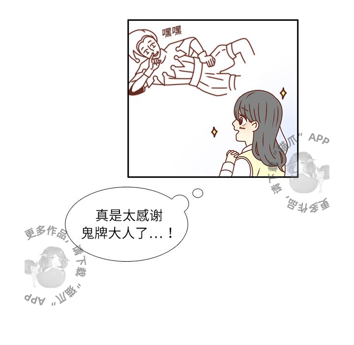 各自的春天 第18话 第21页