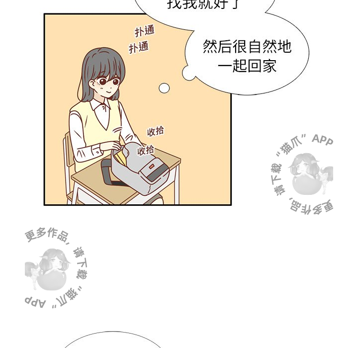 各自的春天 第18话 第26页