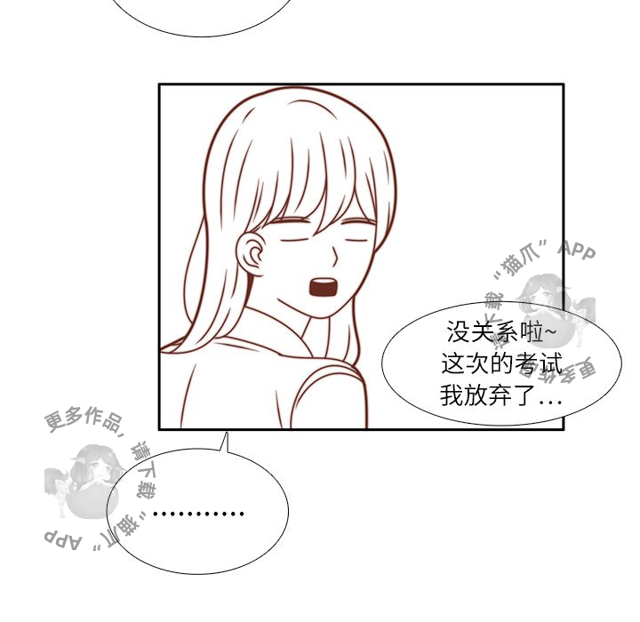 各自的春天 第18话 第37页