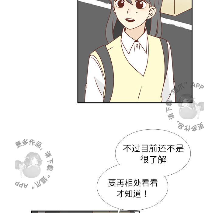 各自的春天 第18话 第71页