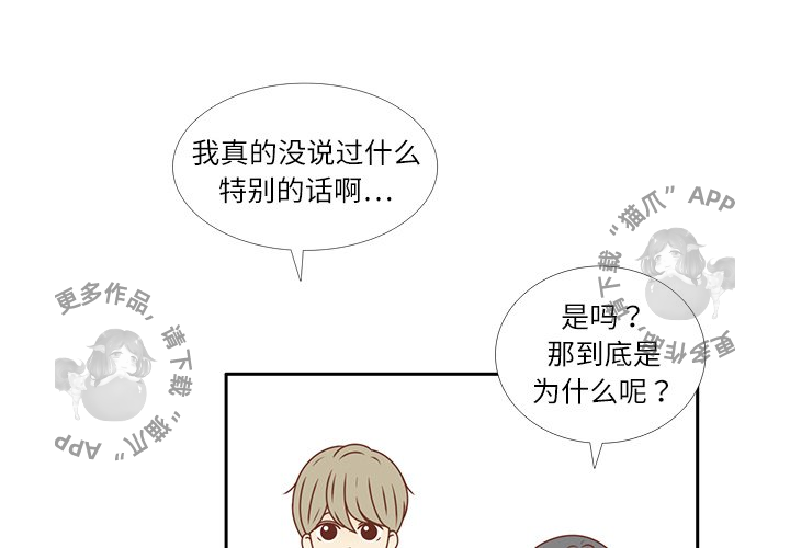 各自的春天 第19话 第2页