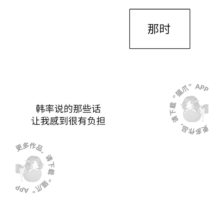 各自的春天 第19话 第10页