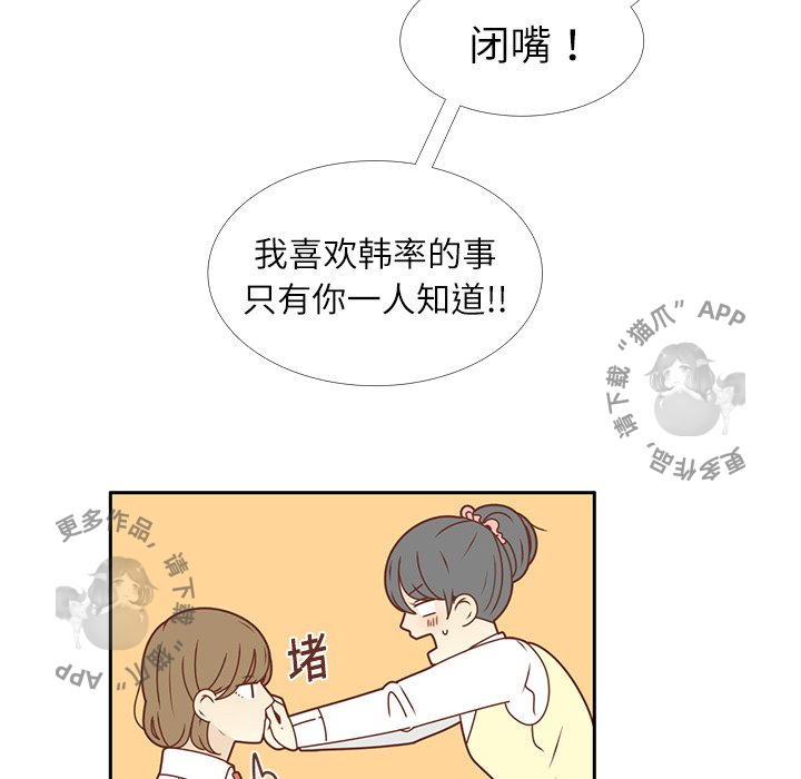 各自的春天 第19话 第24页