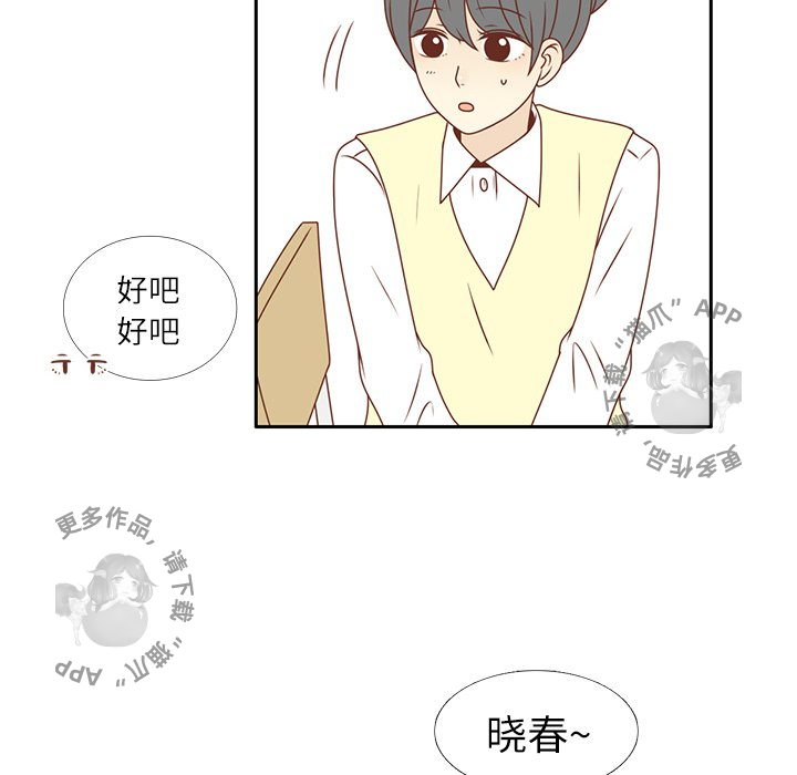 各自的春天 第19话 第26页