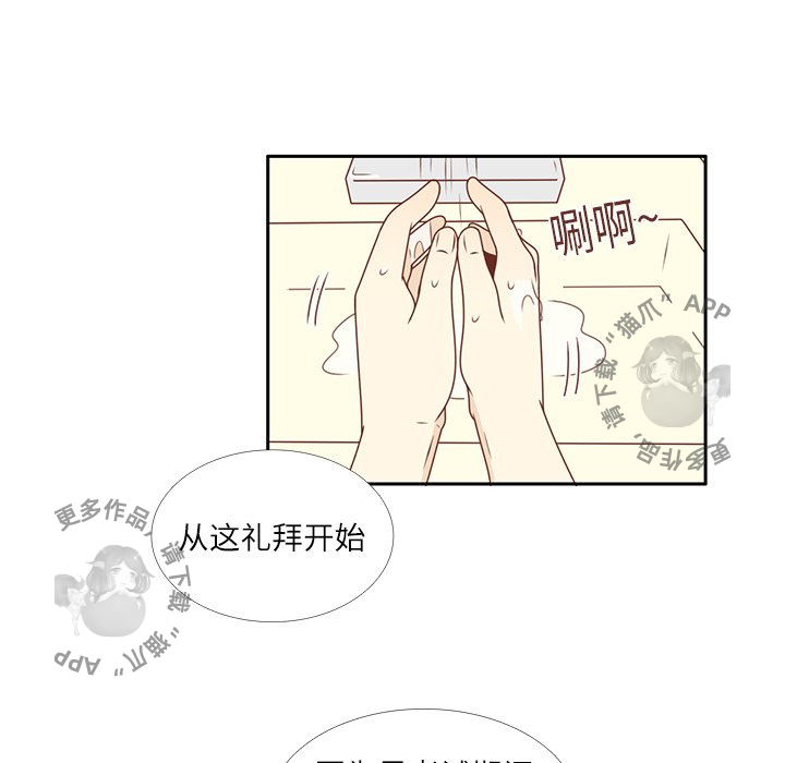 各自的春天 第19话 第30页