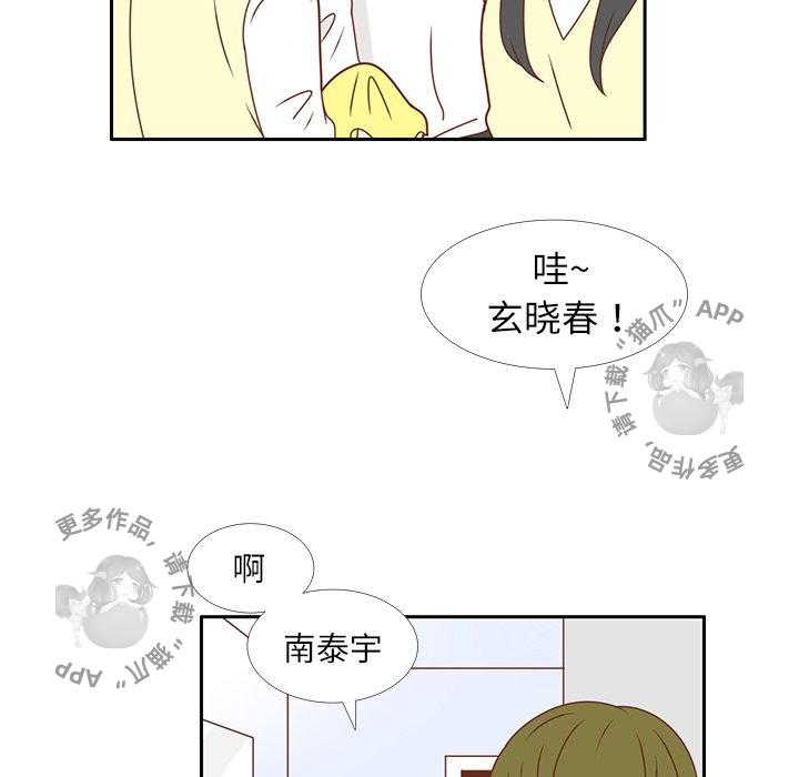 各自的春天 第19话 第42页