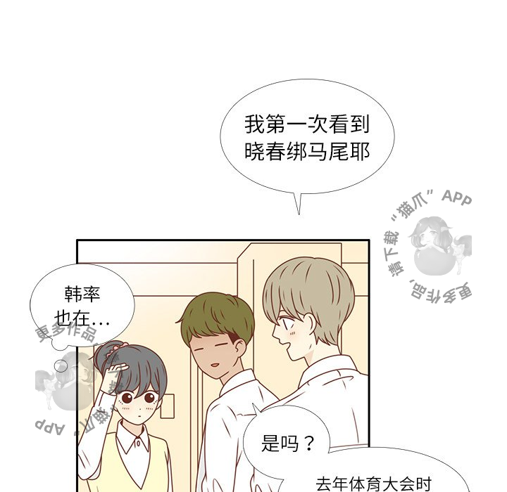 各自的春天 第19话 第46页