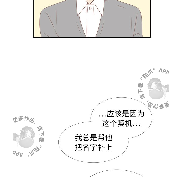 各自的春天 第19话 第73页