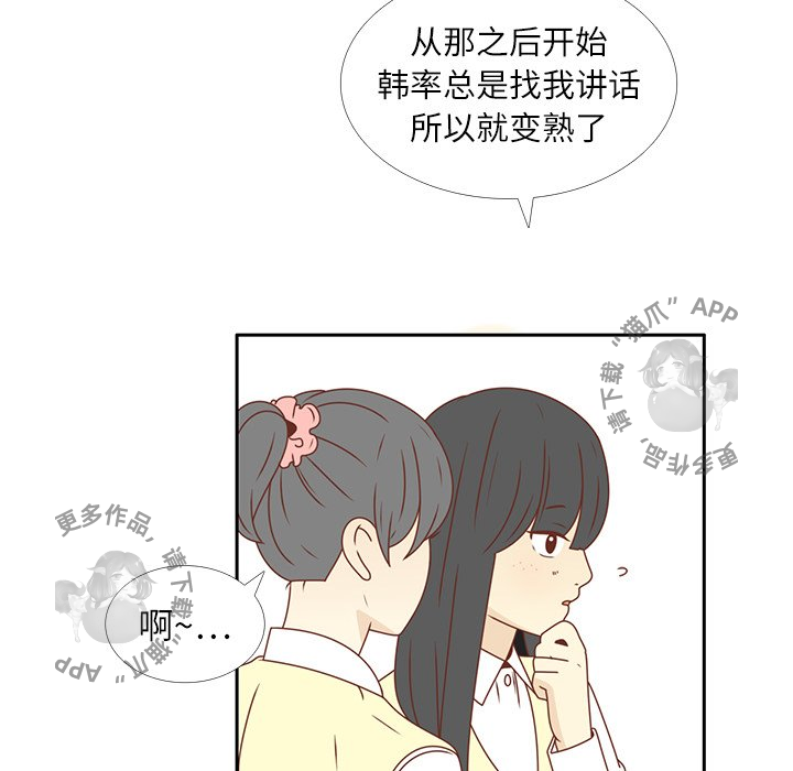 各自的春天 第19话 第74页