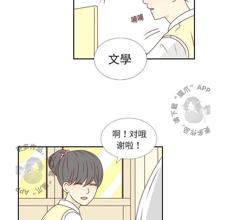 各自的春天 第19话 第80页