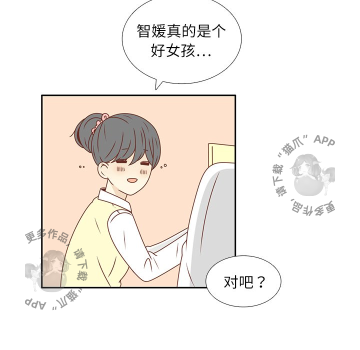 各自的春天 第19话 第86页