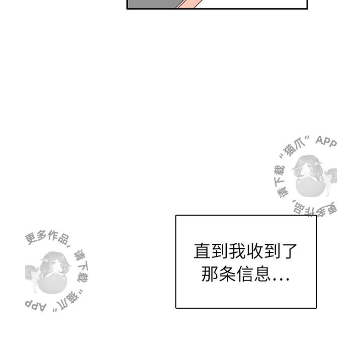 各自的春天 第19话 第98页