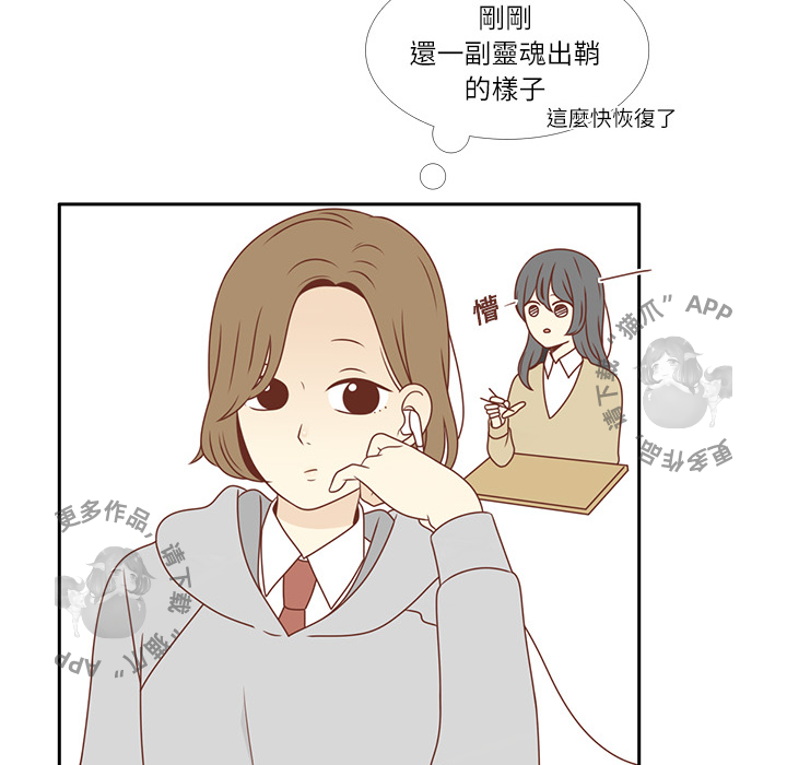 各自的春天 第2话 第9页