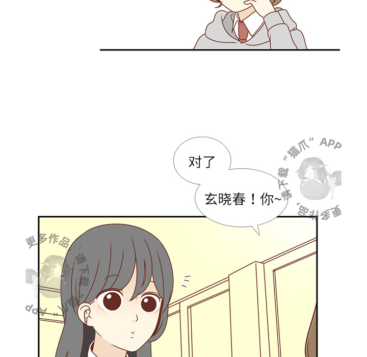 各自的春天 第2话 第11页