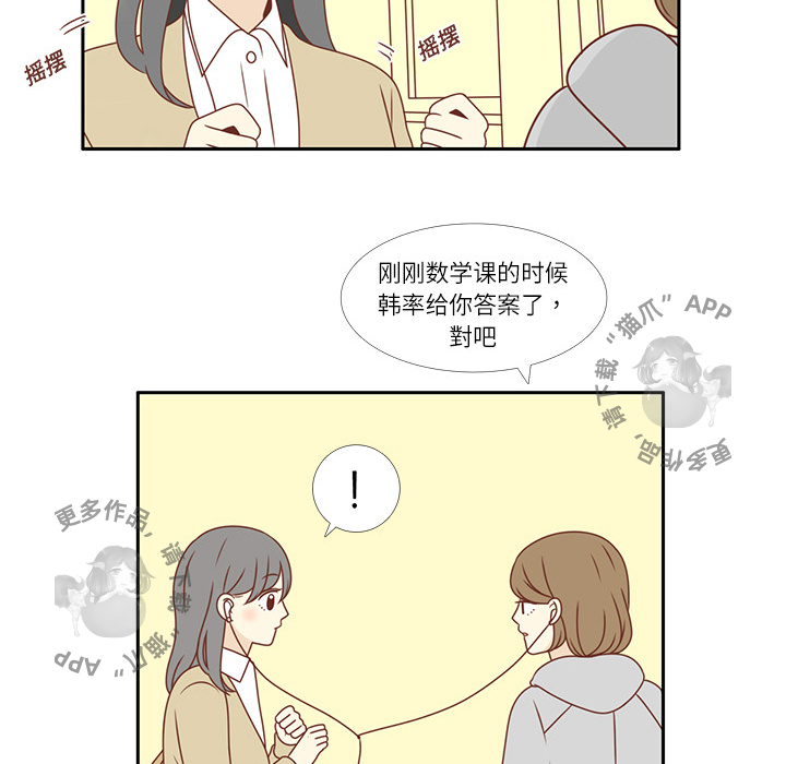 各自的春天 第2话 第12页