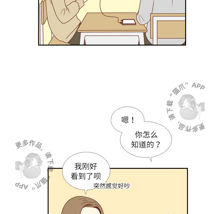 各自的春天 第2话 第13页