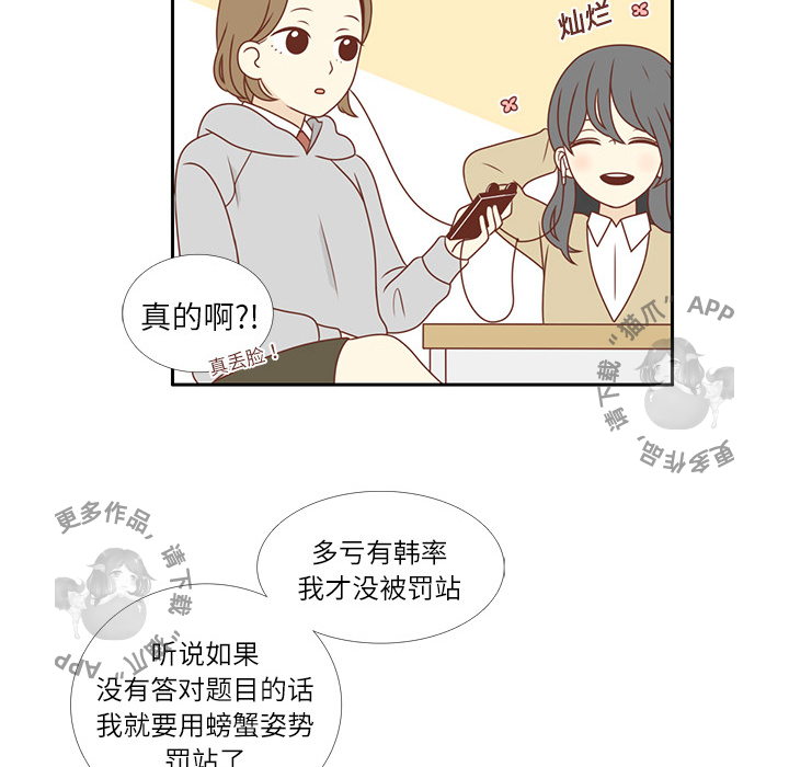 各自的春天 第2话 第14页