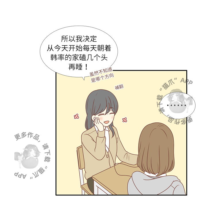 各自的春天 第2话 第16页