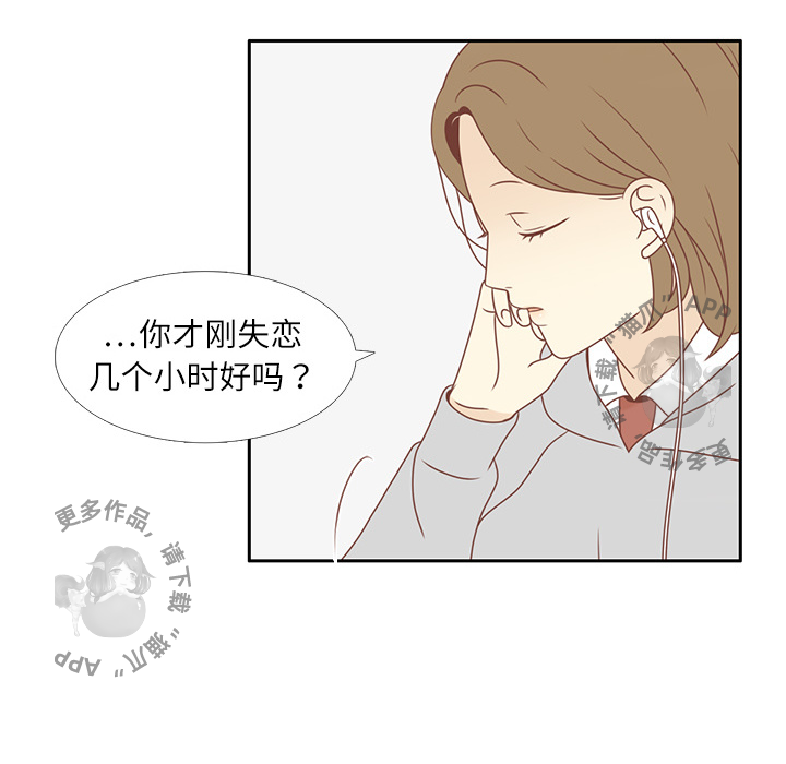 各自的春天 第2话 第26页