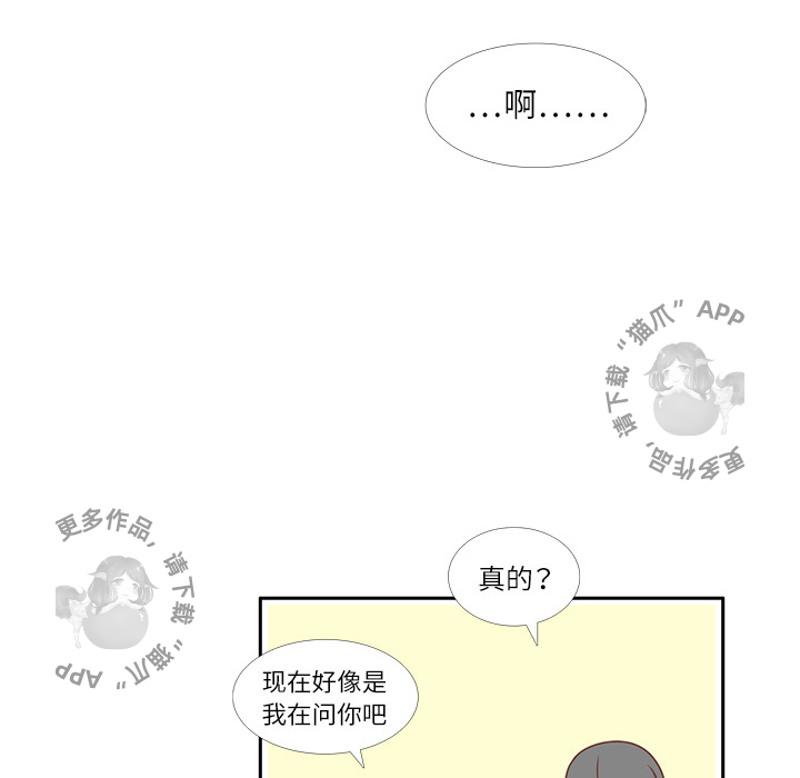 各自的春天 第2话 第28页