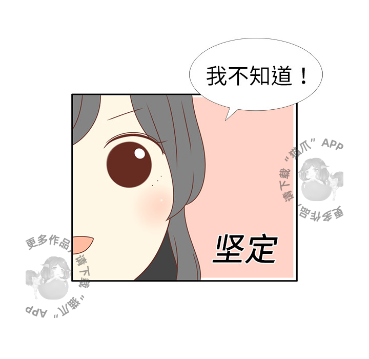 各自的春天 第2话 第53页