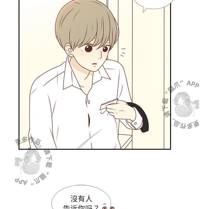 各自的春天 第2话 第63页