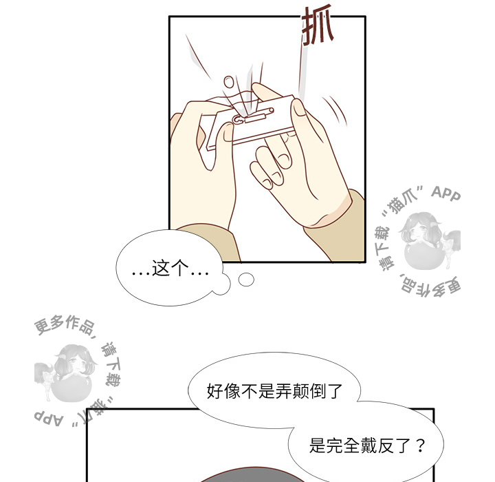 各自的春天 第2话 第71页