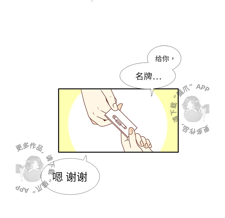 各自的春天 第2话 第82页