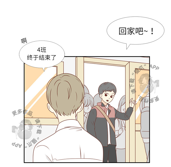 各自的春天 第2话 第84页