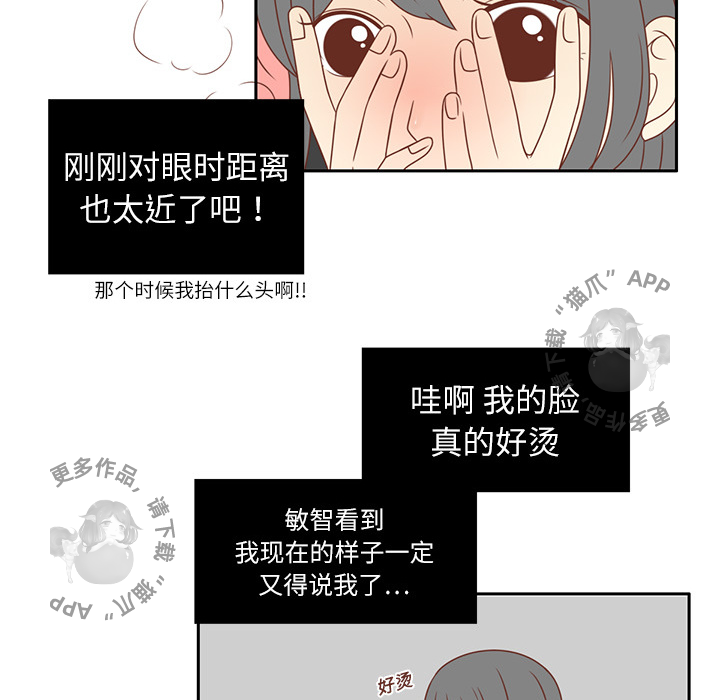 各自的春天 第2话 第89页